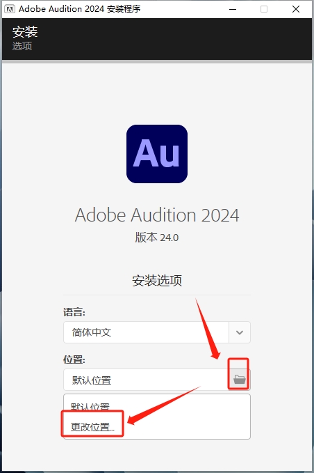 【AU2024最新版】Adobe Audition 2024 v24.0.0 简体中文破解版安装图文教程、破解注册方法