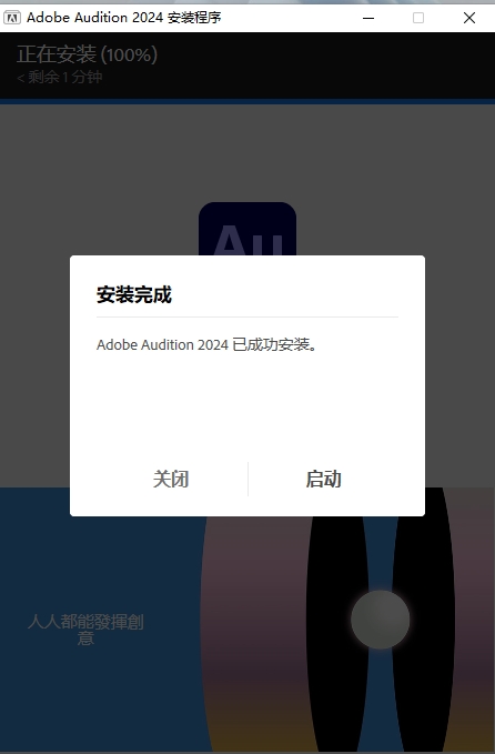 【AU2024最新版】Adobe Audition 2024 v24.0.0 简体中文破解版安装图文教程、破解注册方法